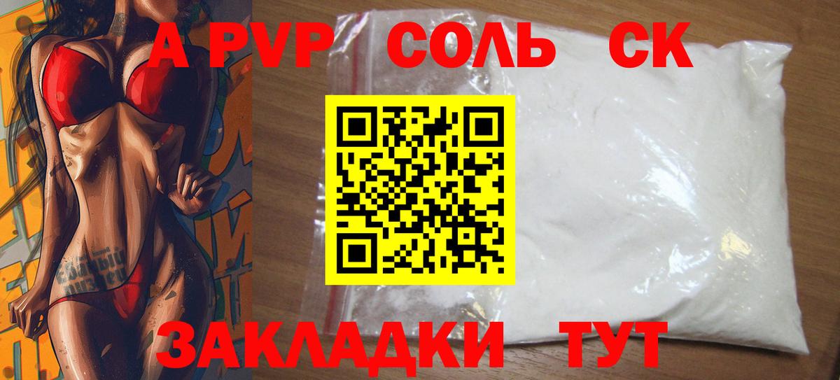 Альфа ПВП Соль Белая Калитва