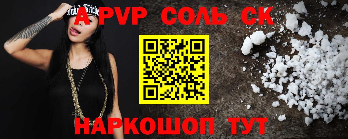 А ПВП СК КРИС  А ПВП СК  APVP кристаллы  Вход с VPN  А ПВП  Белая Калитва 