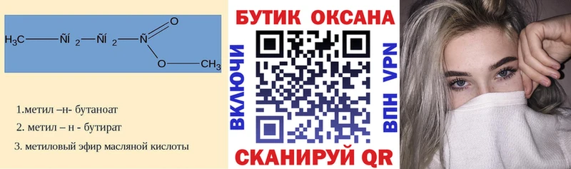 БУТИРАТ бутик  цены наркотик  Белая Калитва 