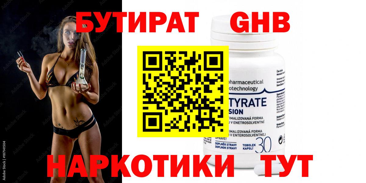 Белая Калитва  БУТИРАТ Butirat  Вход с VPN 