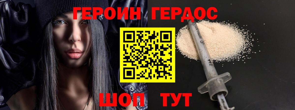 Героин Heroin Белая Калитва