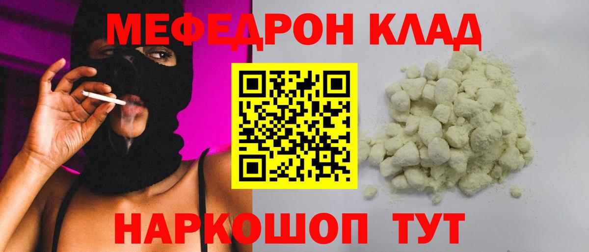 Мефедрон Белая Калитва